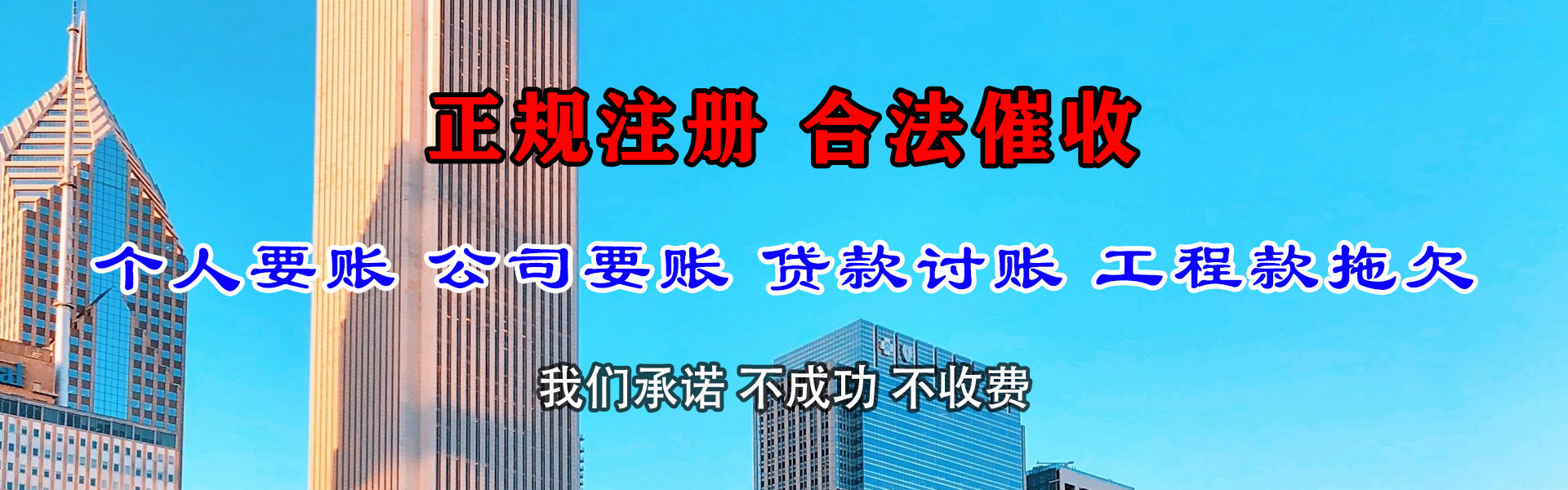 钟楼讨债公司