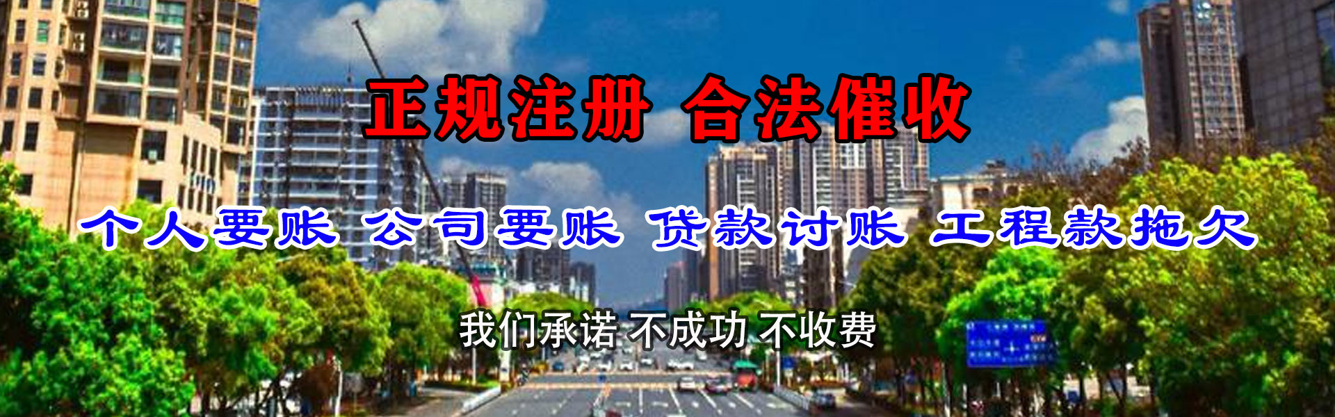 钟楼讨债公司